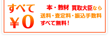 すべて￥０